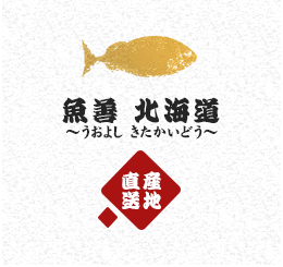 札幌 鮮魚・海鮮仕入れ 魚善北海道